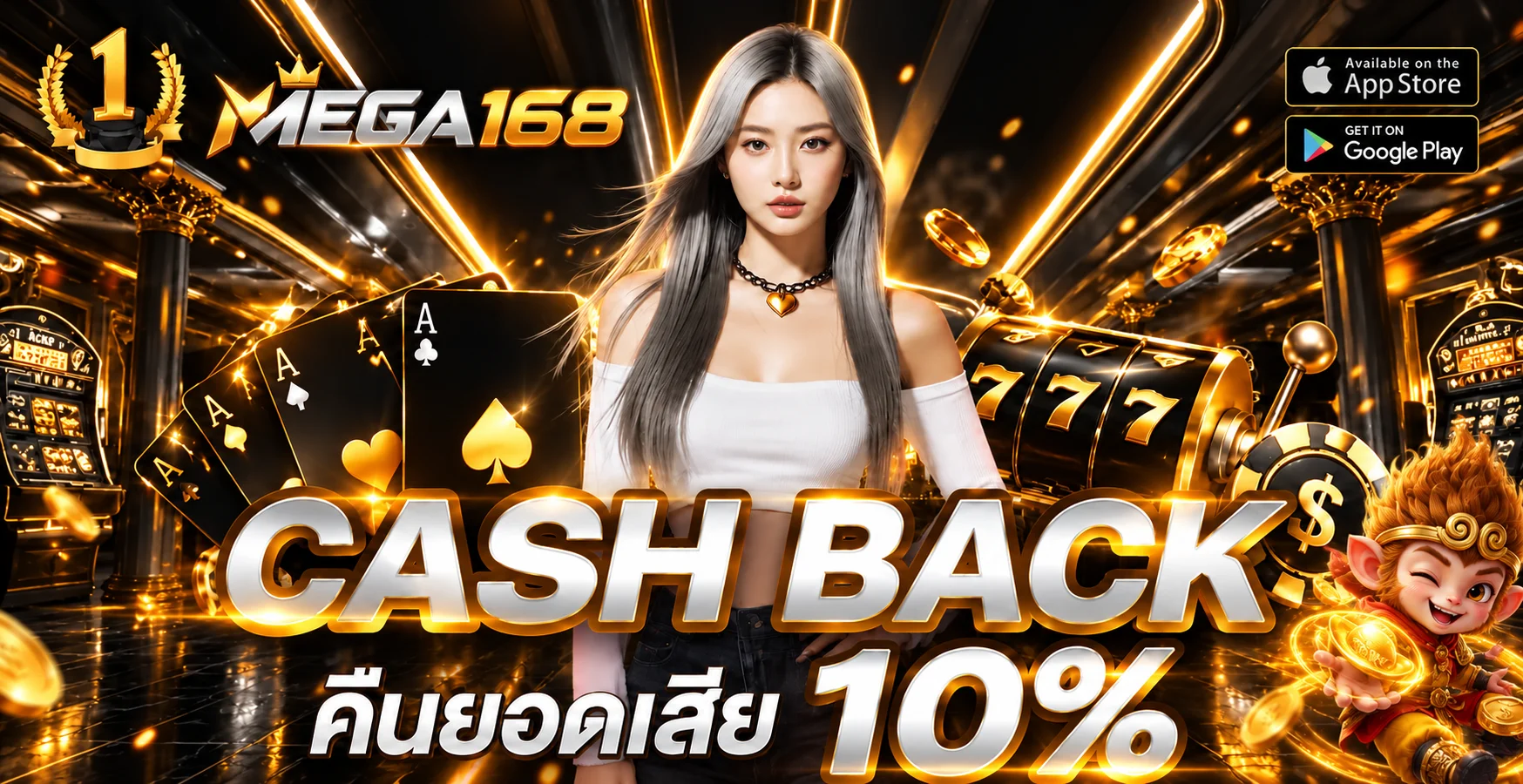 MEGA168 สล็อตและตัวอย่างแคชแบ็กสำหรับผู้เล่น